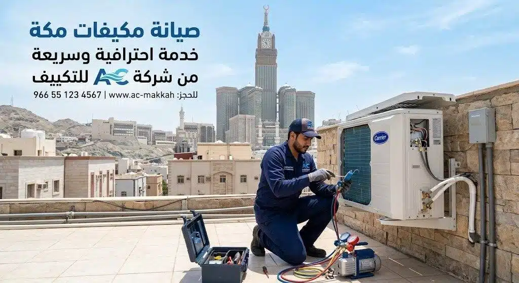 صيانة مكيفات مكة — فني شركة A C للتكييف يغسل مكيف سبليت